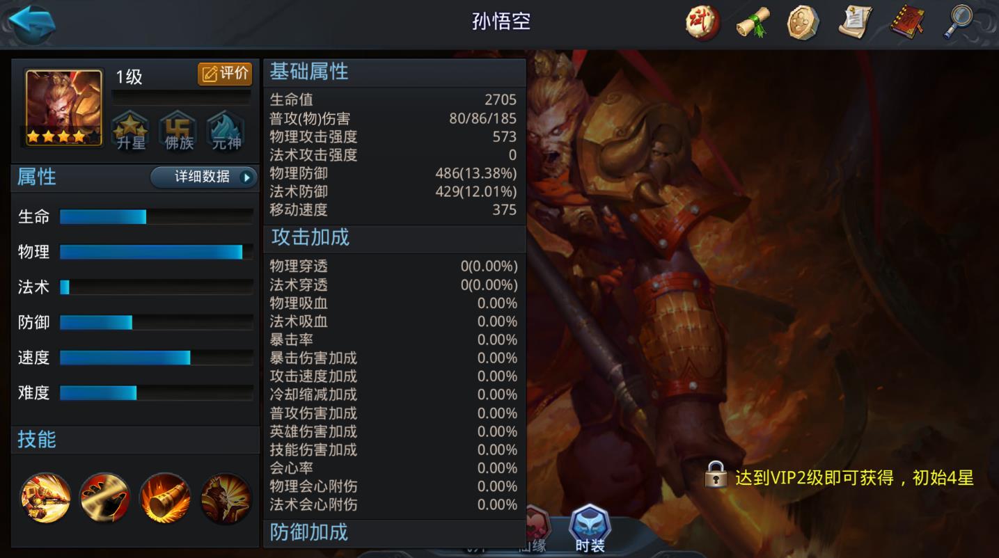 乱斗西游孙悟空带什么法宝