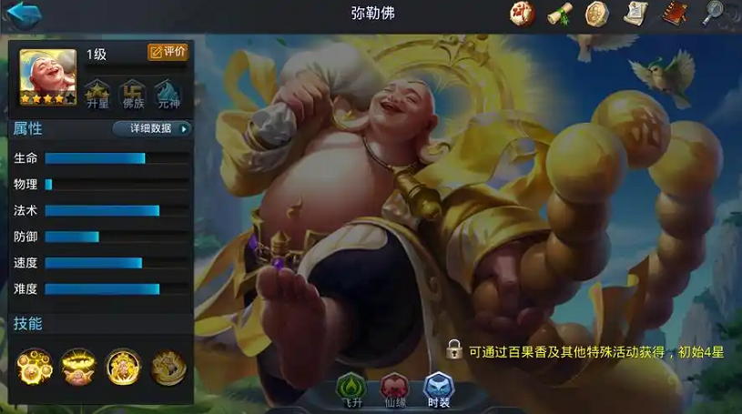 乱斗西游弥勒佛做什么套装