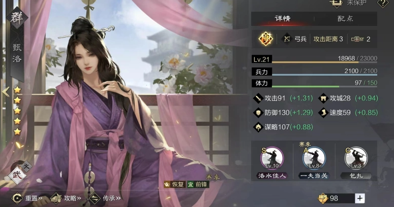 率土之滨甄洛前锋怎么加点