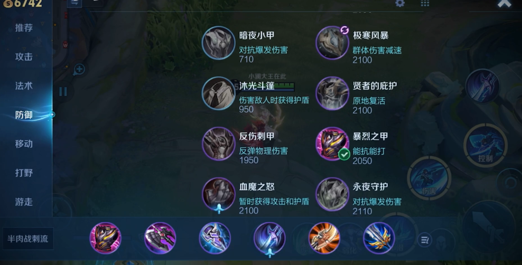 王者荣耀澜对抗路出装怎么出