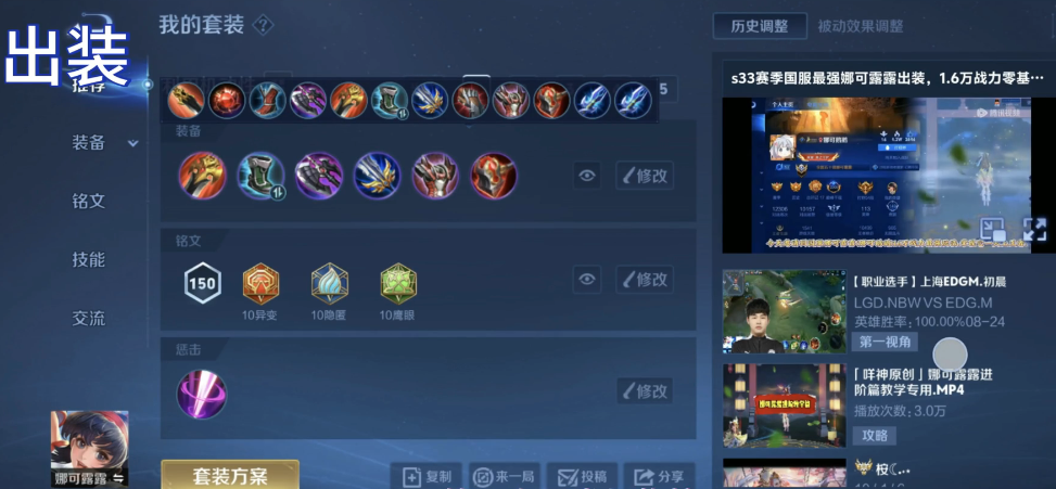 王者荣耀娜可露露暴力出装怎么搭配