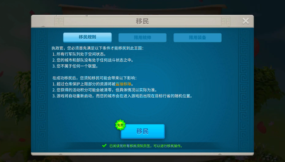 万国觉醒怎么移民