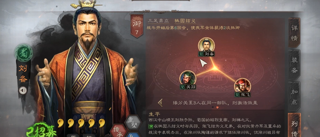三国志战略版刘备战法怎么选