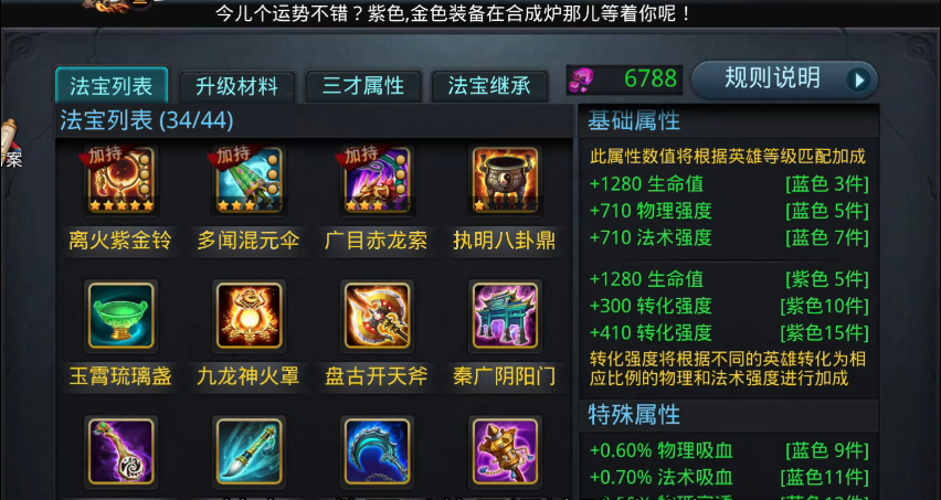 乱斗西游2法攻法宝怎么选