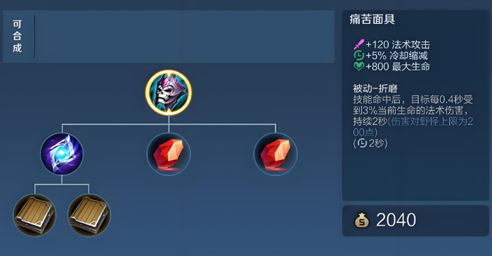王者荣耀法师高控制怎么出装