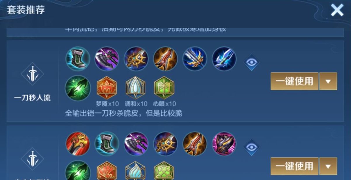王者荣耀铠的一刀出装是什么
