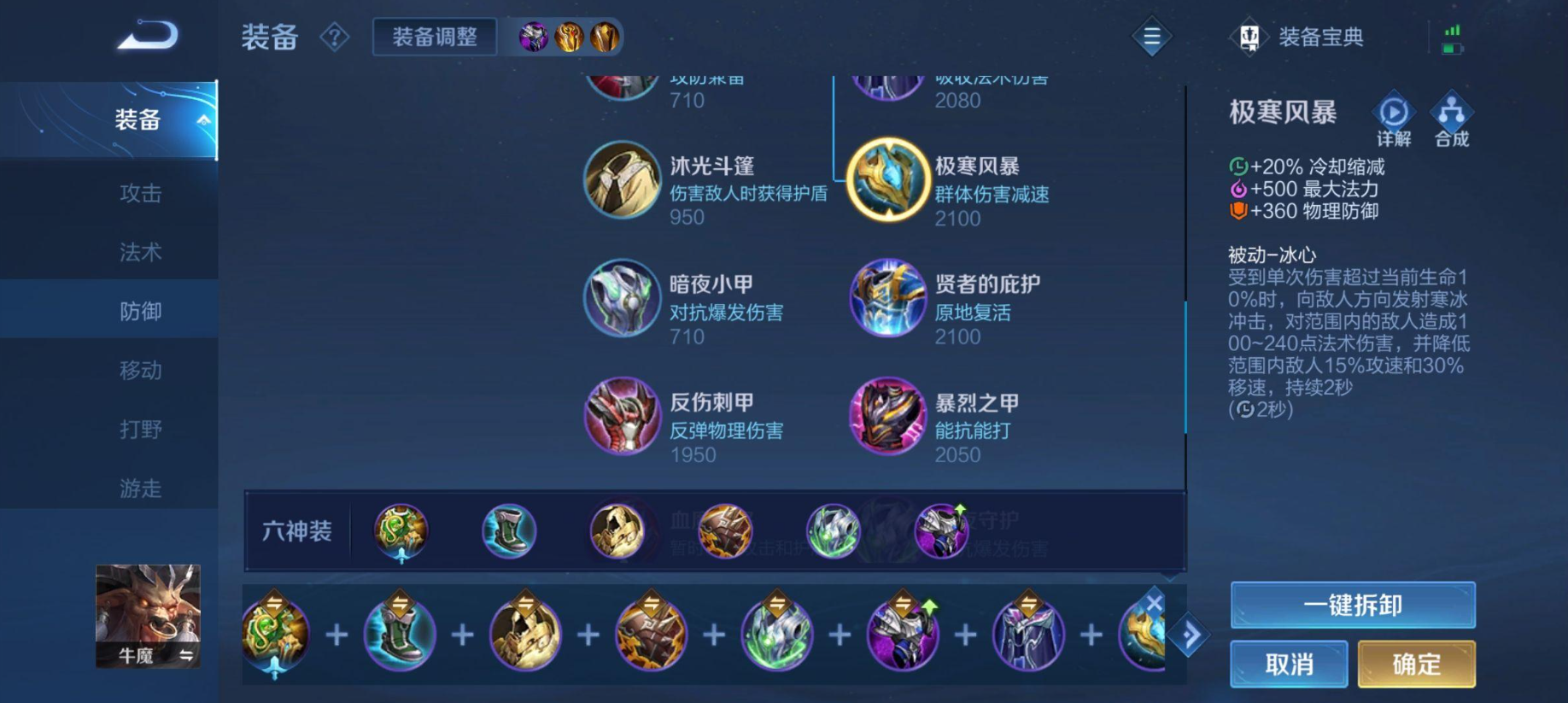王者荣耀牛魔排位怎么出装