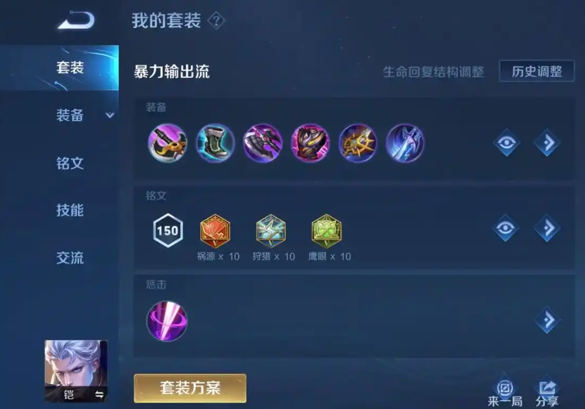 王者荣耀铠阿轲最强出装铭文怎么搭配
