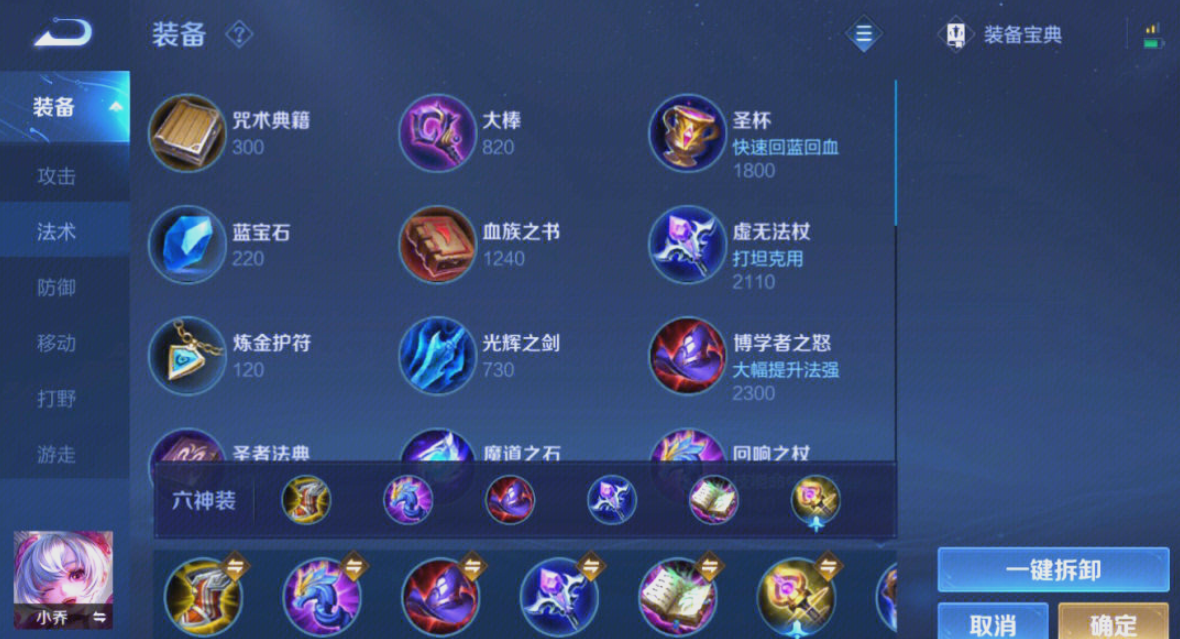王者荣耀小乔怎么出装