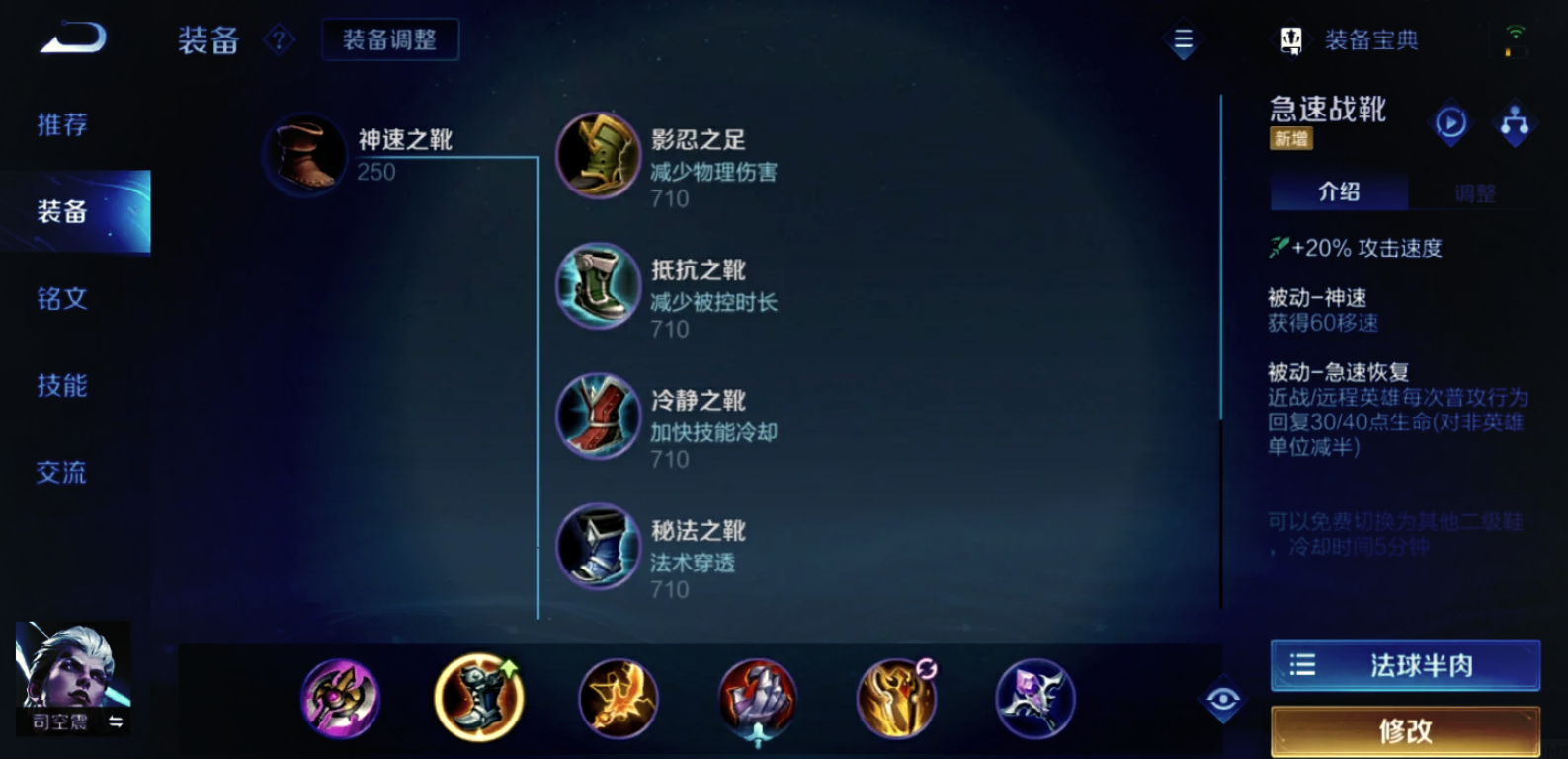 王者荣耀司空震出装打野怎么搭配