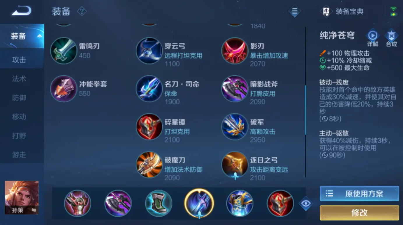 王者荣耀游走孙策出装怎么出