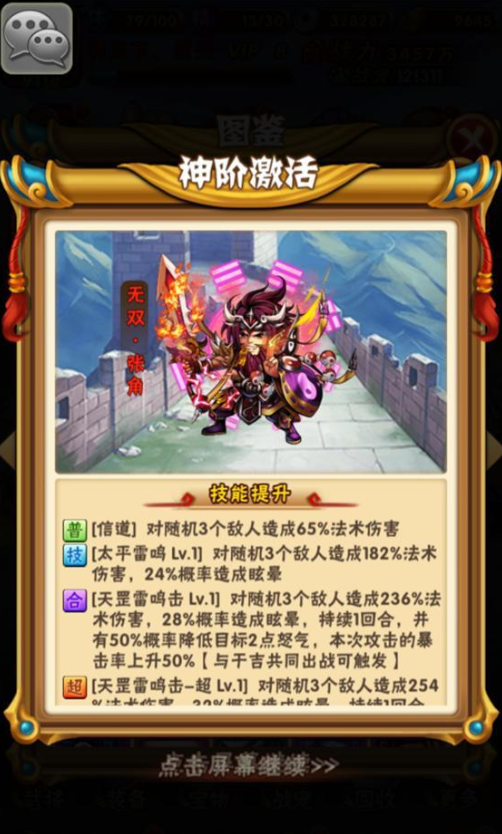 少年三国志什么将化神好