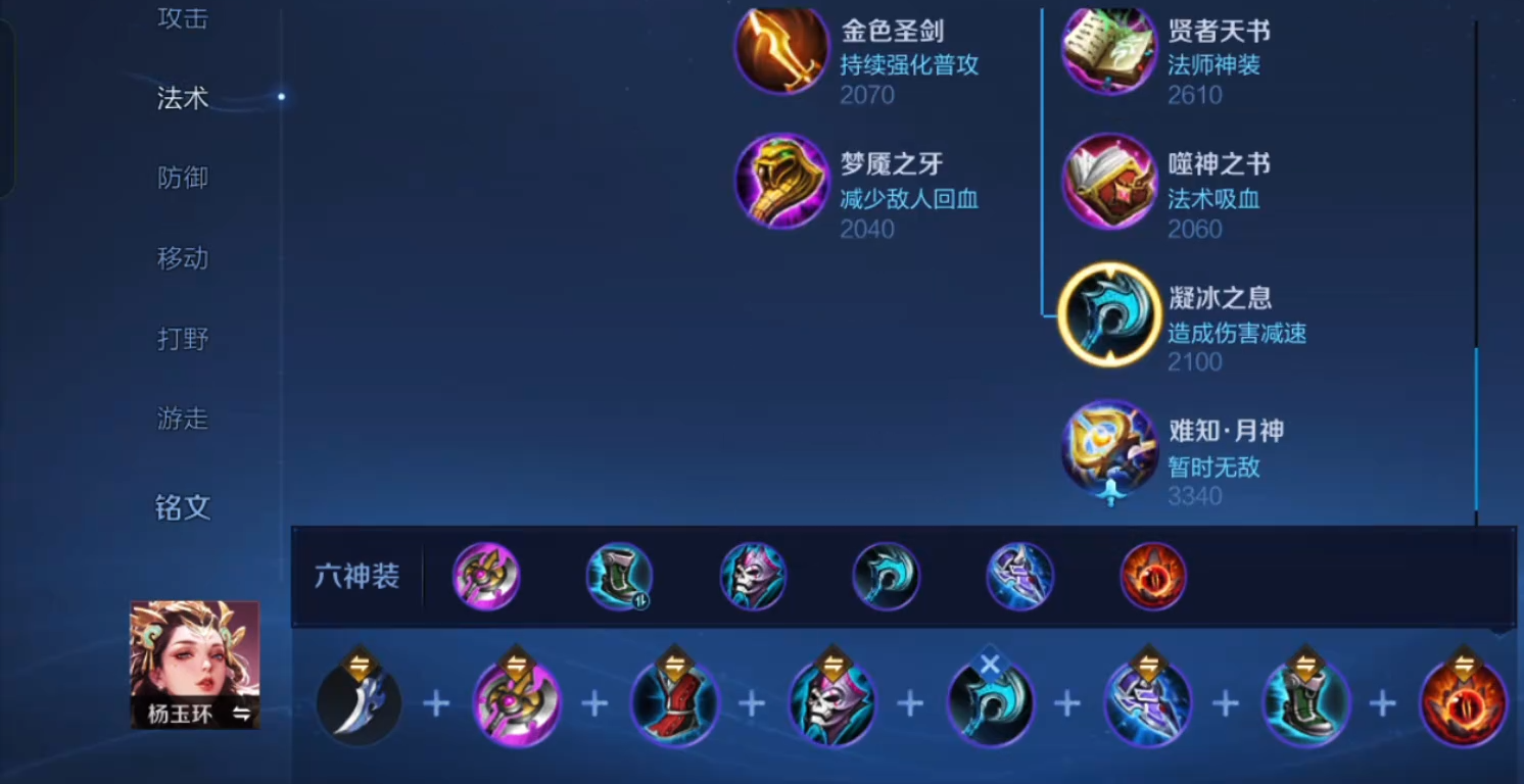 王者荣耀打野杨玉环怎么出装