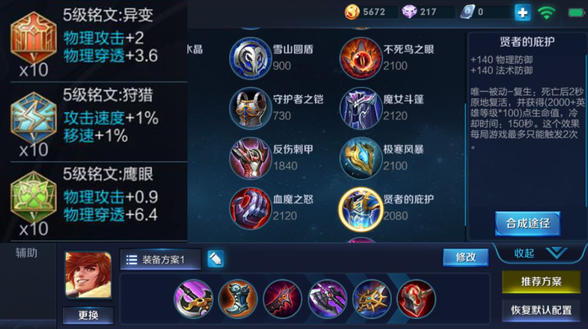 王者荣耀裴擒虎铭文出装是什么