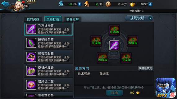 乱斗西游灵器怎么用