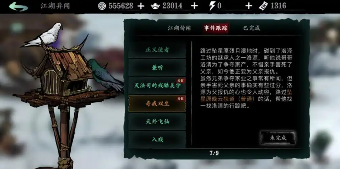 影之刃3唐勉戒指哪里