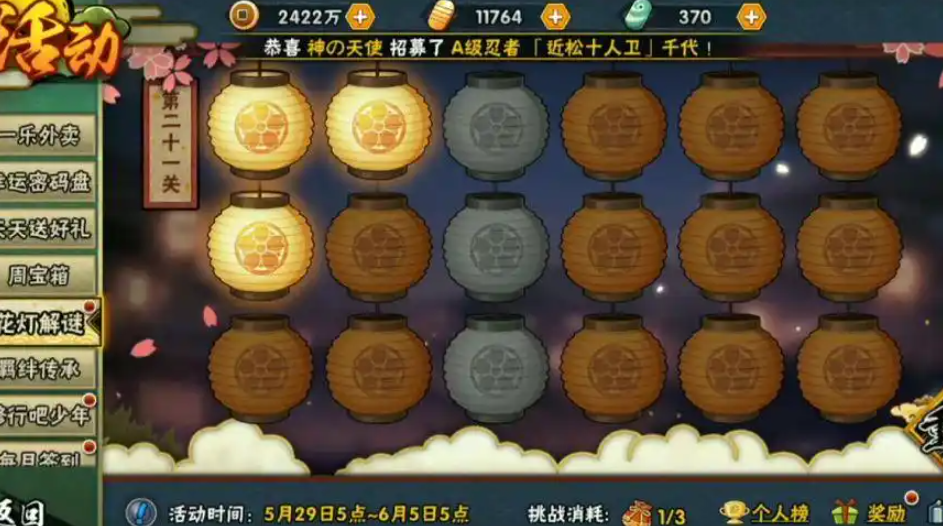 火影忍者疾风传花灯21关怎么过