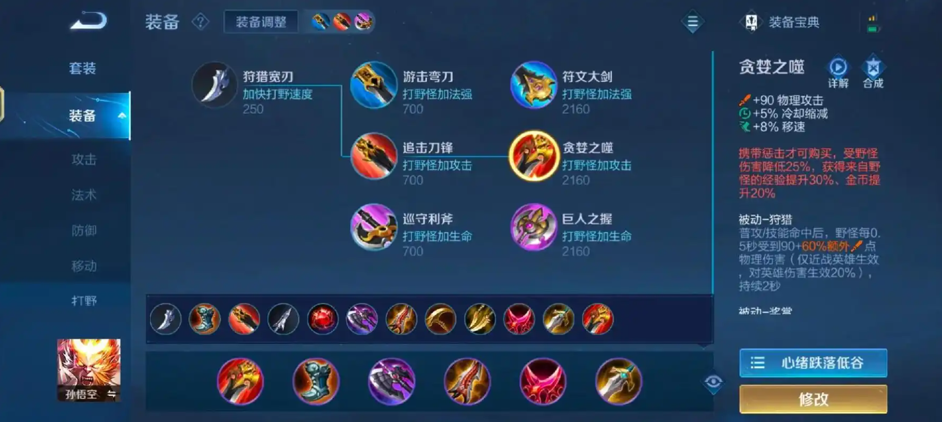 王者荣耀无铭文猴子出装怎么搭配