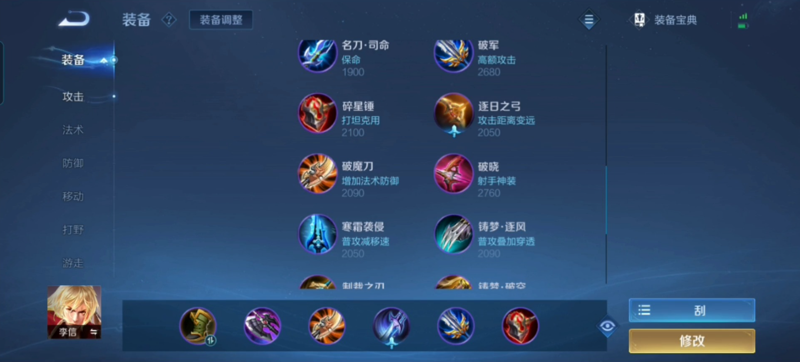王者荣耀现如今李信最强怎么出装