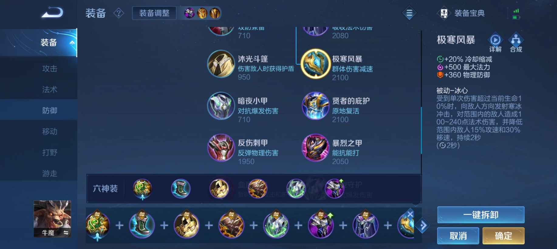 王者荣耀牛魔怎么出装搭配