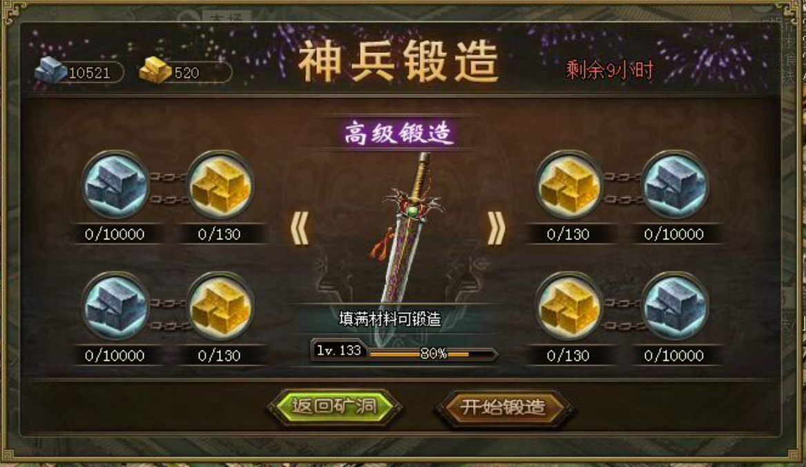 攻城掠地神兵铸造条件都需要什么