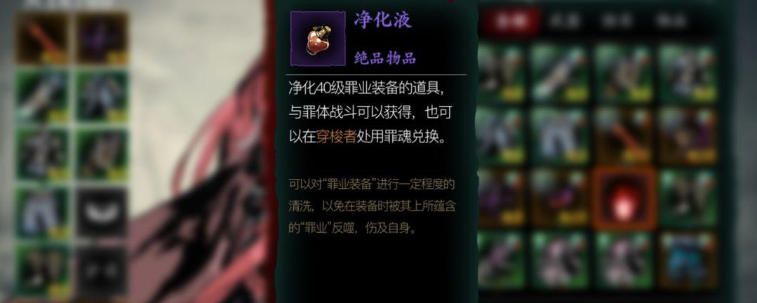 影之刃3未知武器怎么净化