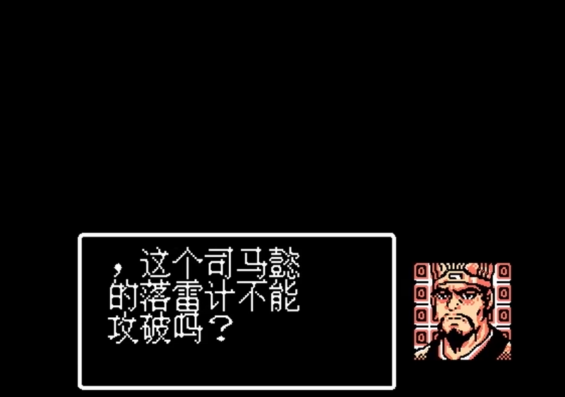 吞食天地1怎么破落雷计