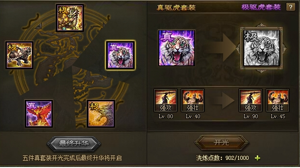 攻城掠地真驱虎套装怎么样