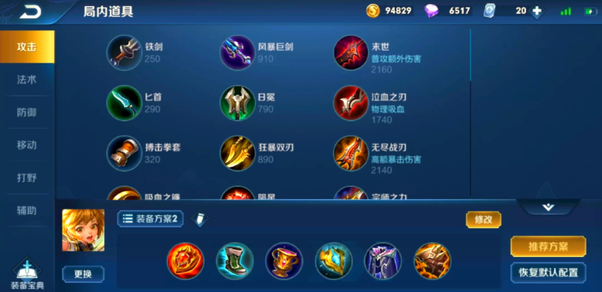 王者荣耀初期孙膑怎么搭配出装铭文