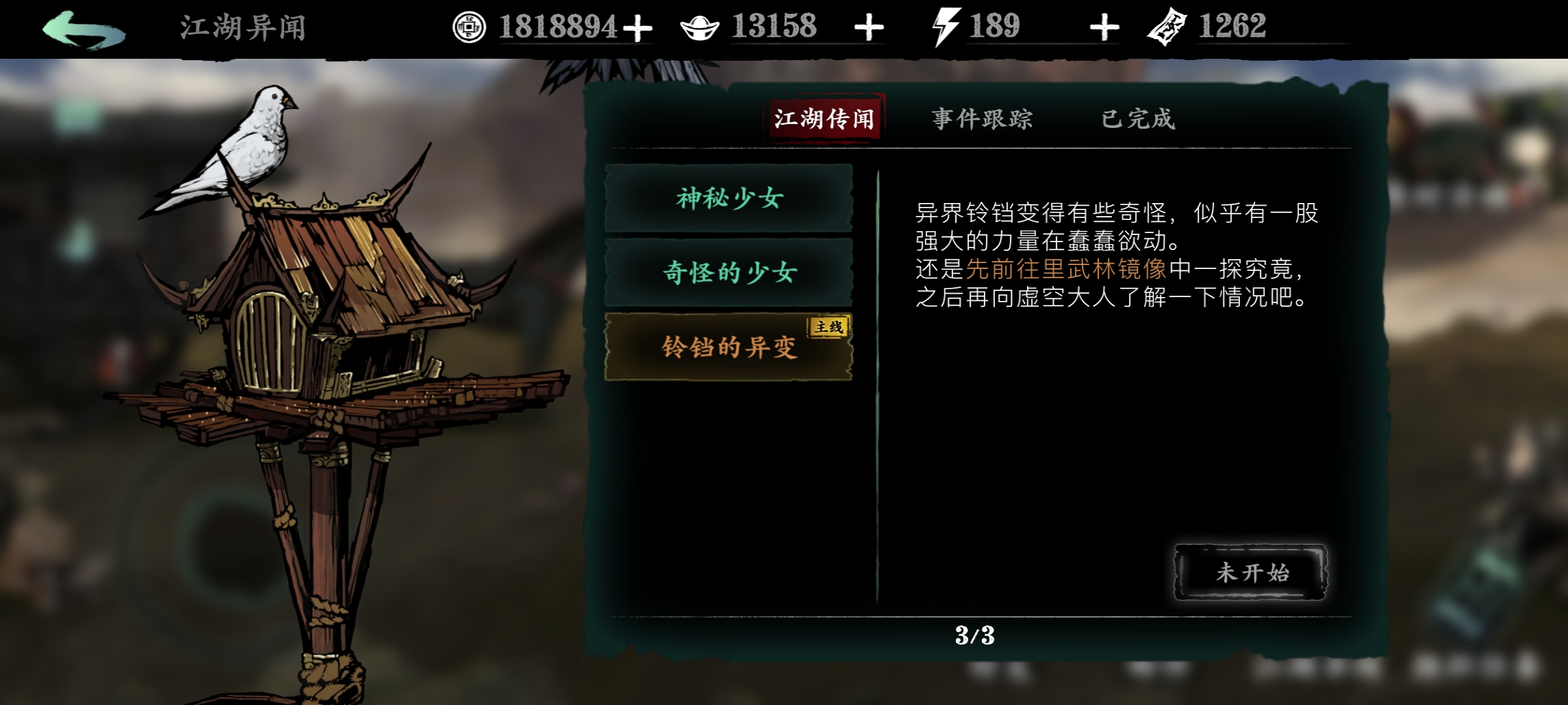 影之刃3怎么再去到异界铃铛