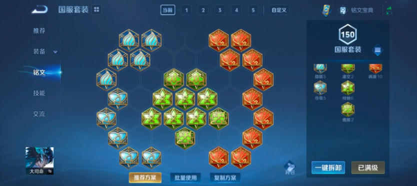 王者荣耀大司命怎么搭配出装铭文