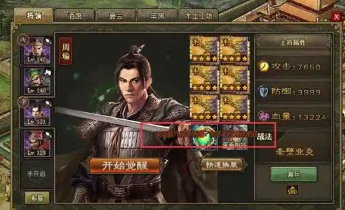攻城掠地145董禧怎么玩