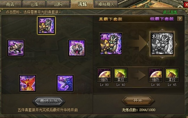 攻城掠地套装怎么开启