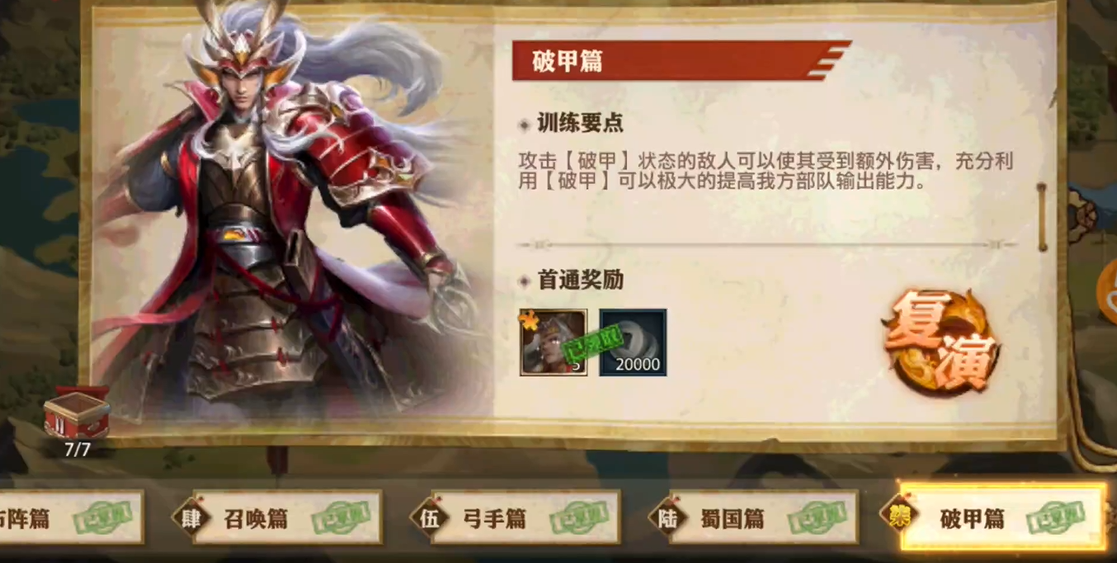 少年三国志零破甲篇如何过