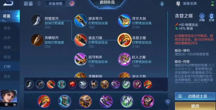 王者荣耀肉曜身法出装铭文怎么搭配