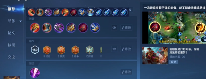 王者荣耀刘备黄金局出装怎么出