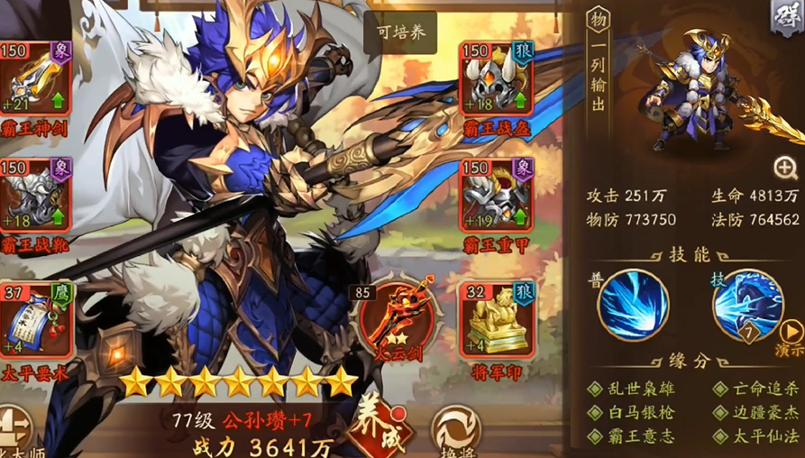 少年三国志2群雄怎么培养