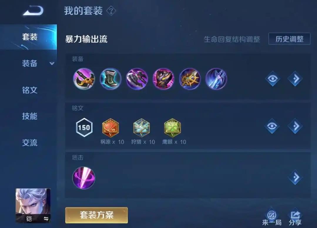 王者荣耀铠吸血怎么出装