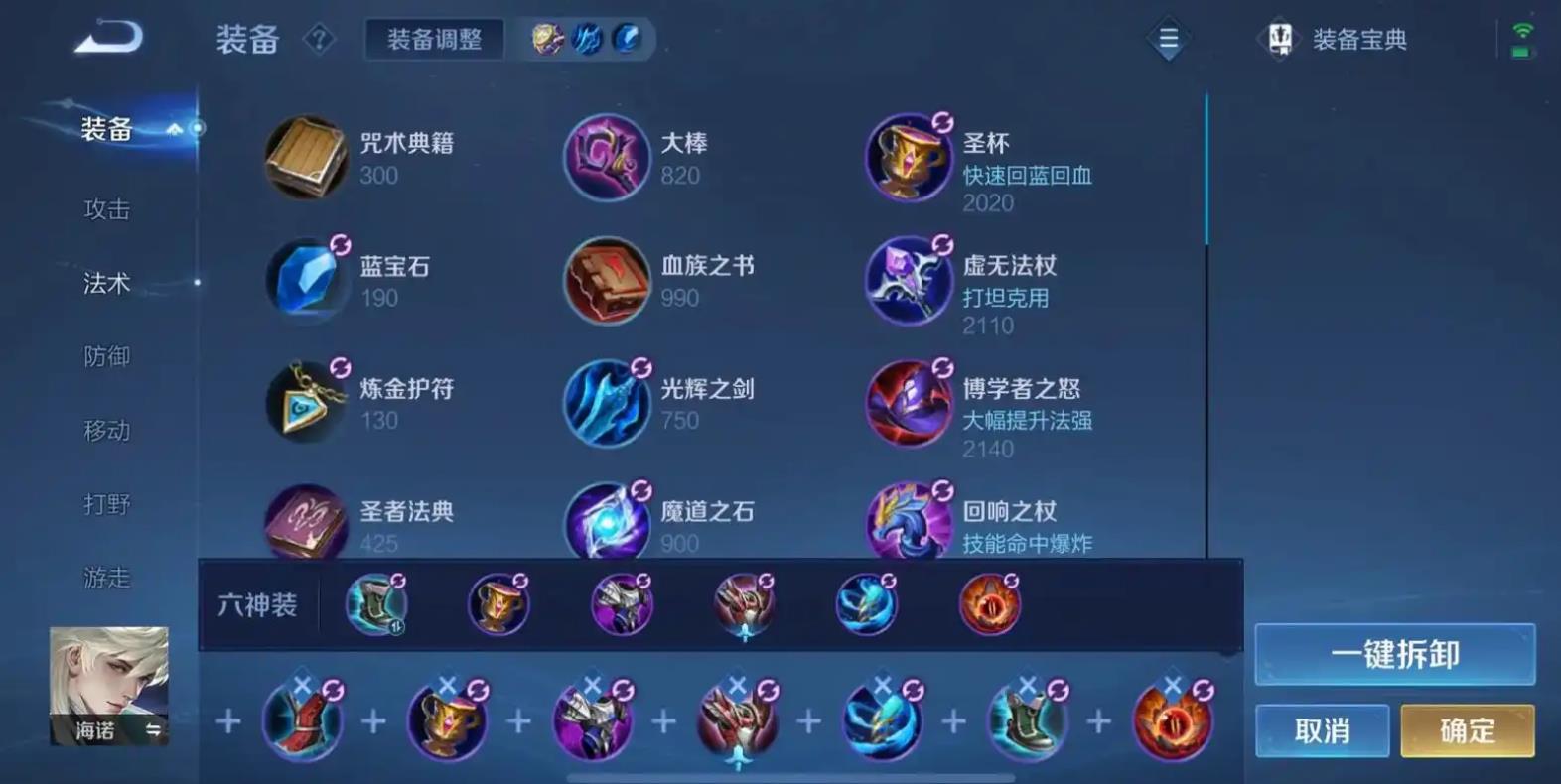 王者荣耀海洛出装怎么搭配