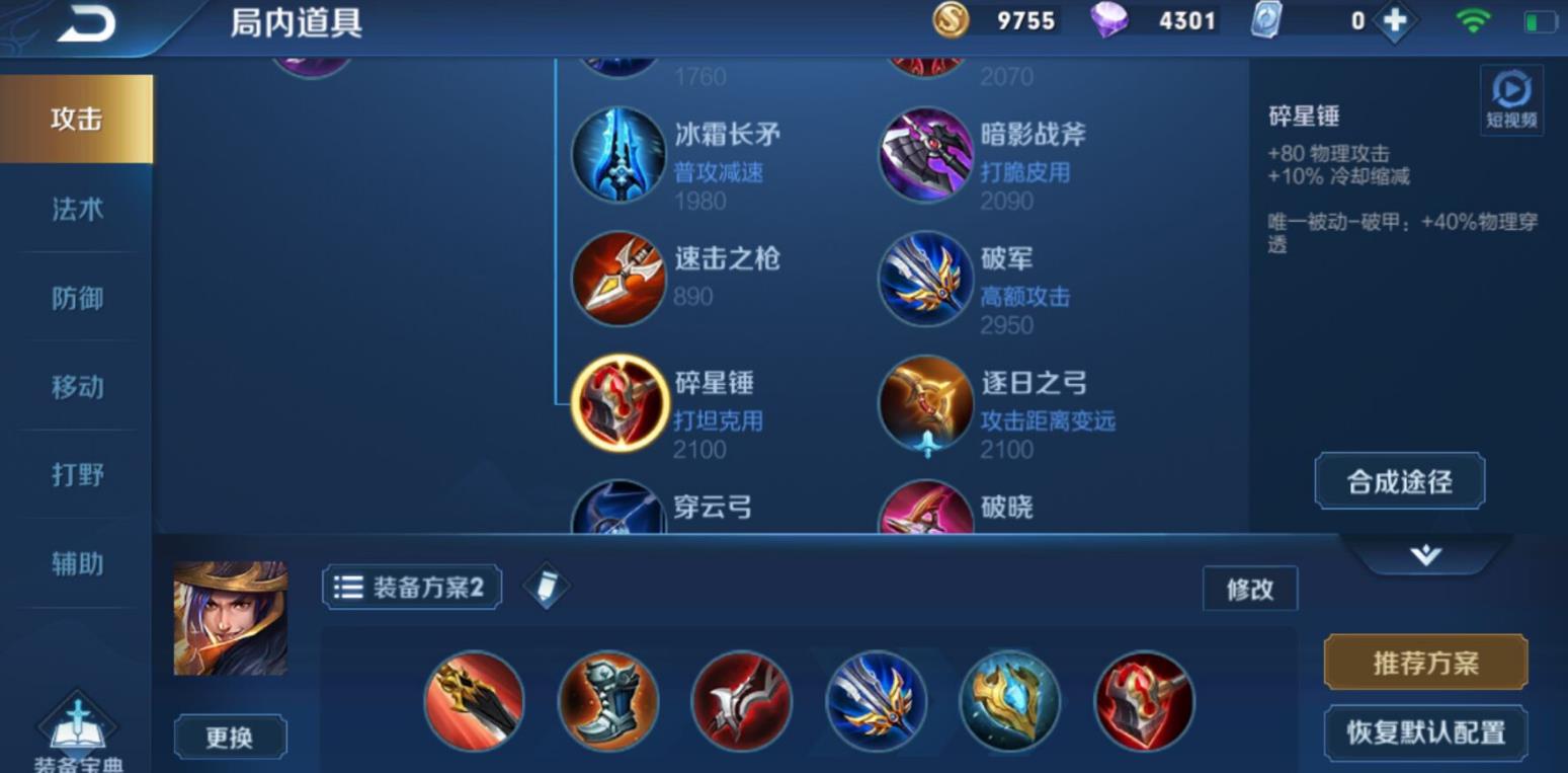 王者荣耀刘备出装怎么搭配