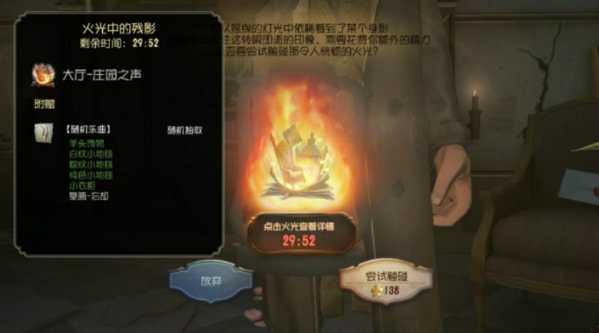 第五人格灯火靓影怎么得