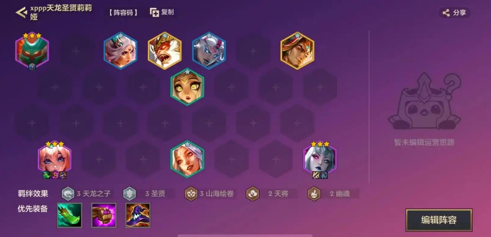 金铲铲之战莉莉娅怎么玩