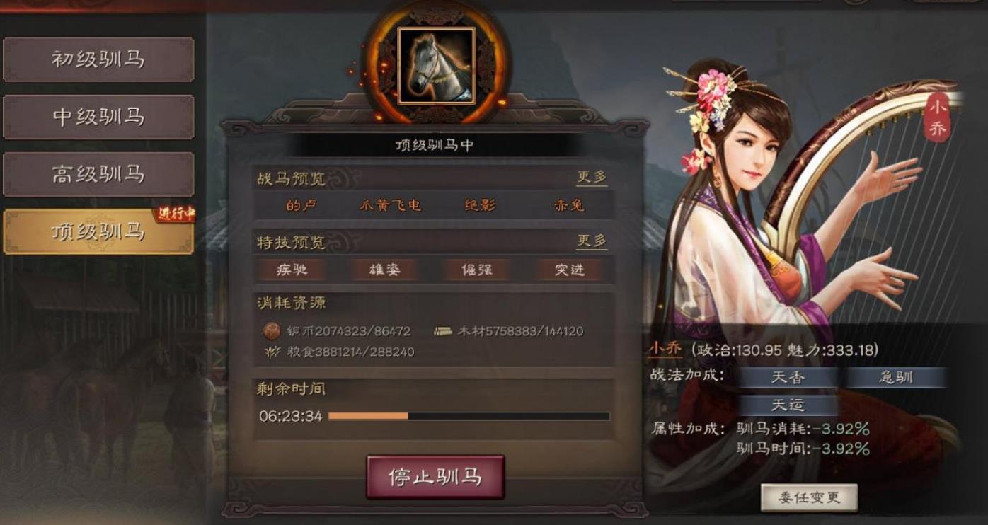 三国志战略版驯马怎么玩