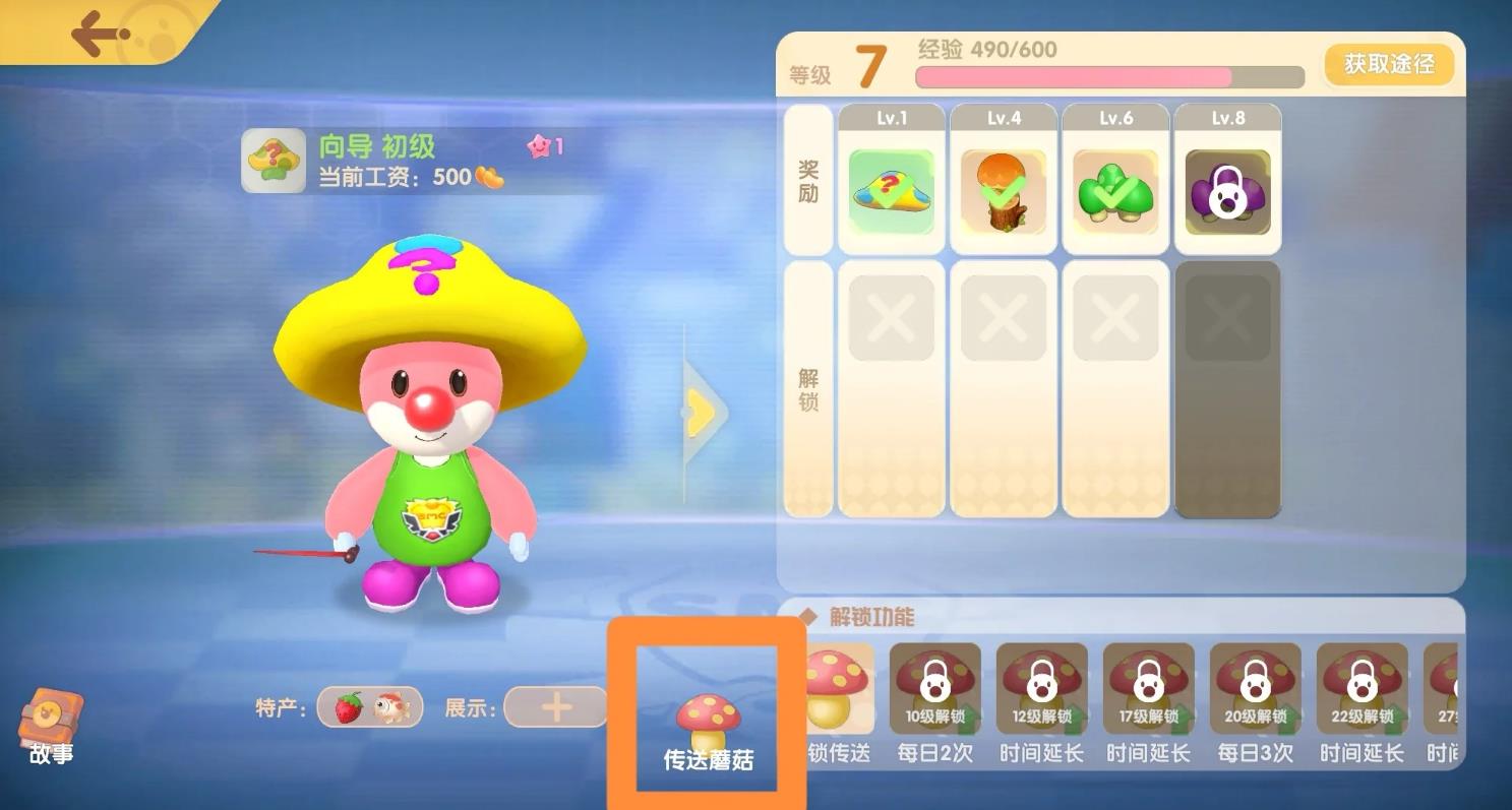 摩尔庄园的传送印记怎么用