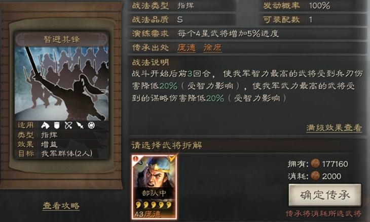 三国志战略版战法哪里来的