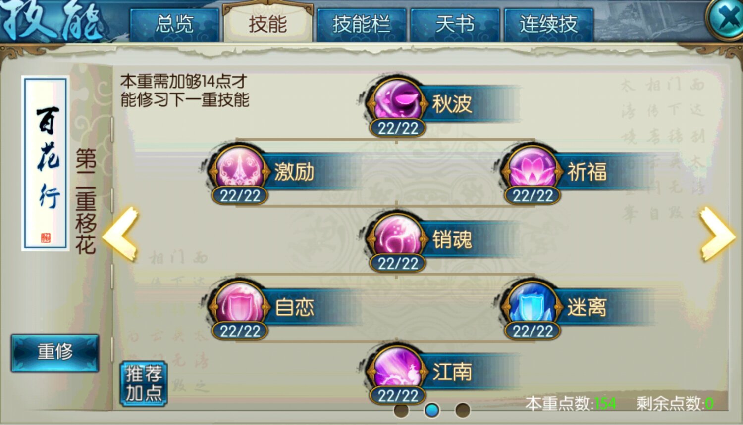 诛仙手游合欢pk用啥技能