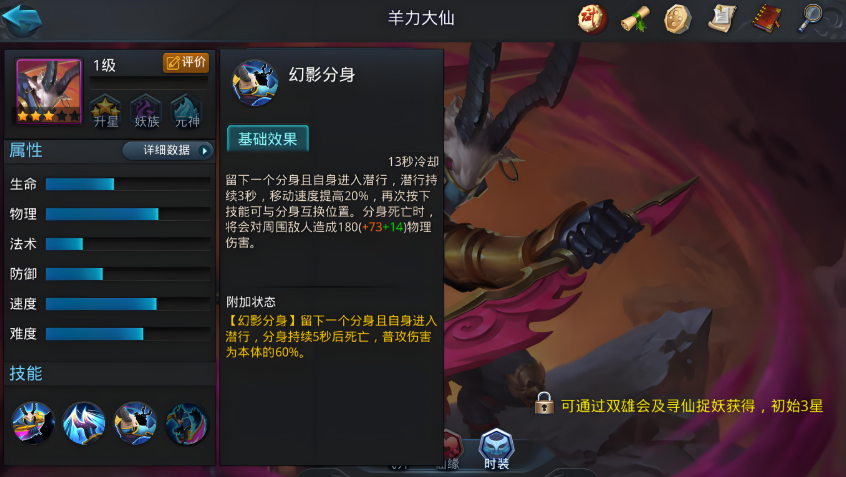 乱斗西游羊力大仙怎么操作