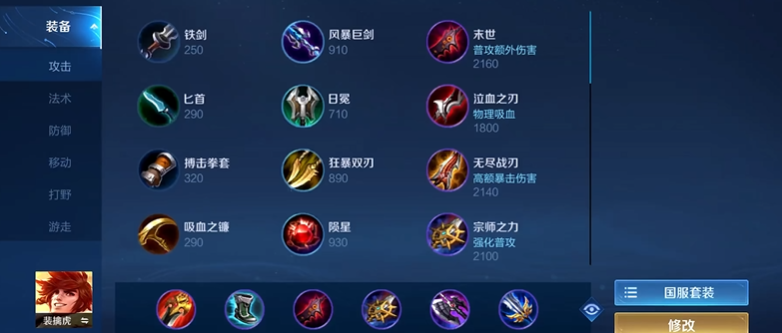 王者荣耀最好的老虎出装出什么