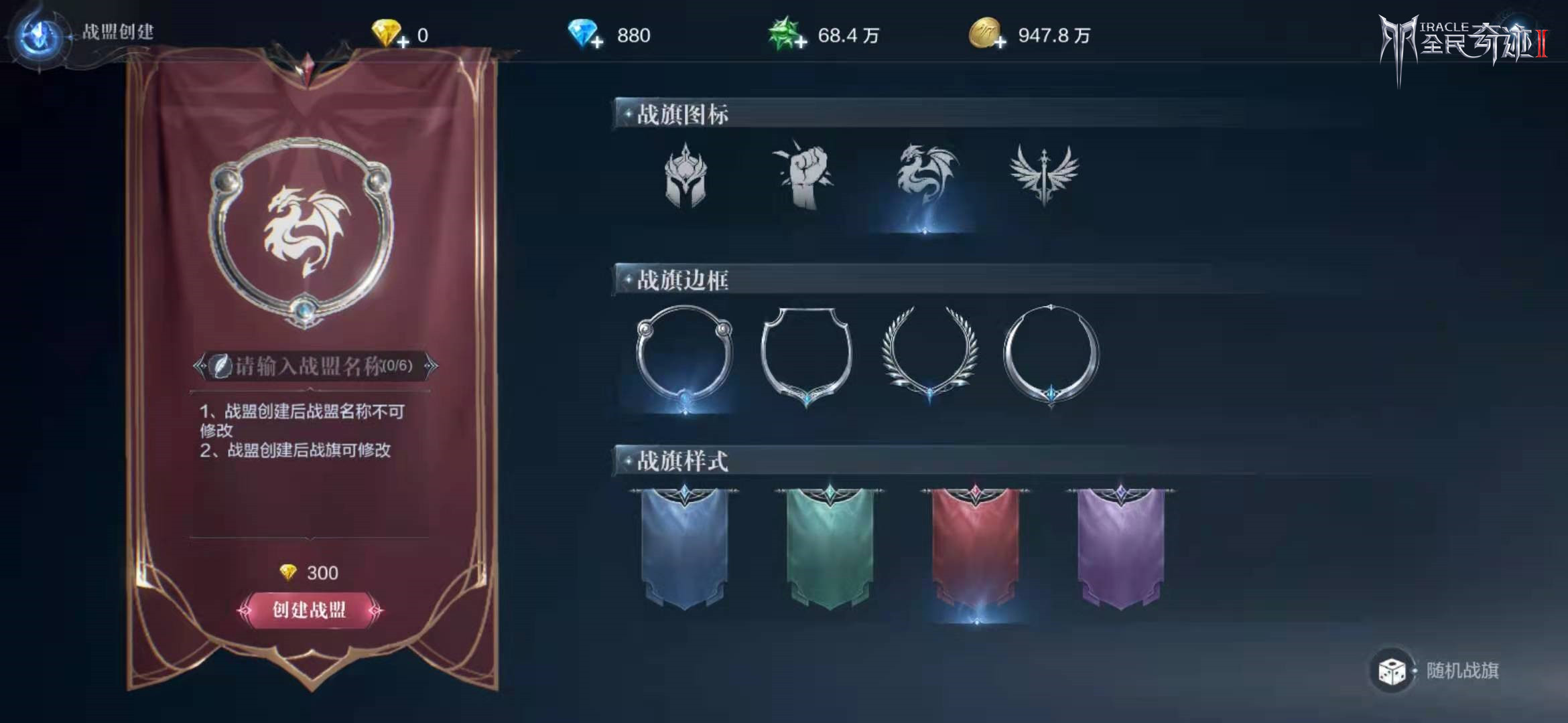 全民奇迹2怎么提升战盟繁荣