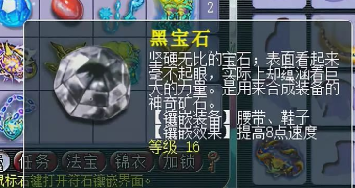 梦幻西游普陀宝石如何镶嵌